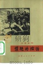 愤怒的控诉（1972 PDF版）