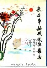 来自车船战线的报告（1988 PDF版）