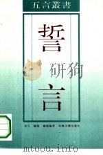 誓言（1993 PDF版）