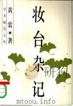 妆台杂记（1997 PDF版）