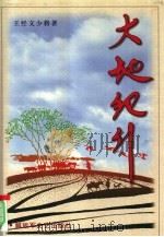 大地记行（1998 PDF版）
