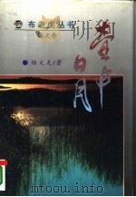 壶中日月（1995 PDF版）