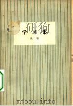 学习集（1963 PDF版）