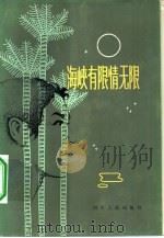 海峡有限情无限（1982 PDF版）