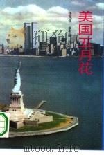 美国五月花（1991 PDF版）