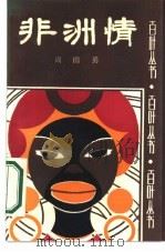 非洲情（1986 PDF版）