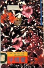 千手情爱（1989 PDF版）