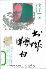 书城独白（1991 PDF版）