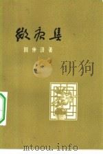 微痕集（1957 PDF版）