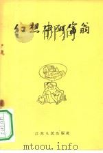 幻想中的富翁（1956 PDF版）