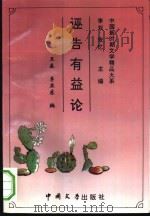 诬告有益论（1993 PDF版）