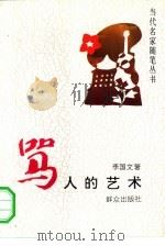 骂人的艺术（1993 PDF版）