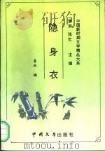 隐身衣（1993 PDF版）