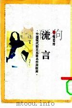流言（1993 PDF版）