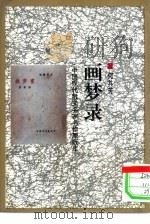 画梦录（1993 PDF版）