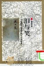 泪与笑（1993 PDF版）