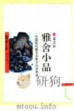 雅舍小品（1993 PDF版）