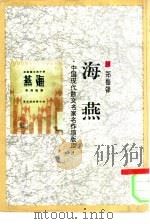 海燕（1993 PDF版）