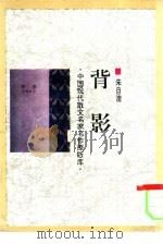 背影（1993 PDF版）