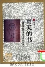 雨天的书（1993 PDF版）