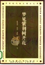 梦见紫荆树开花（1995 PDF版）
