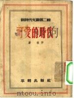 可爱的时代（1951 PDF版）