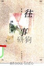 往事（1994 PDF版）