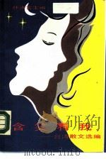 含笑看我（1985 PDF版）