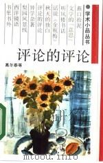 评论的评论（1988 PDF版）