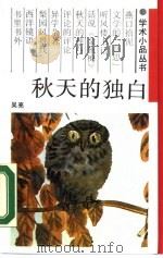 秋天的独白（1988 PDF版）