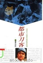 都市刀客（1994 PDF版）