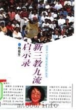 新三教九流启示录（1994 PDF版）