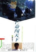亡命闯天下（1994 PDF版）