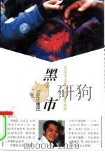 黑市（1994 PDF版）