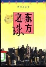 东方之珠  香港社会大写真（1995 PDF版）