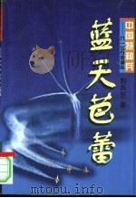 蓝天芭蕾（1998 PDF版）