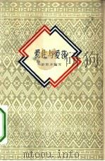 爱佐与爱莎（1957 PDF版）