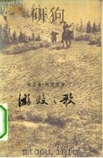 游牧之歌（1957 PDF版）