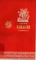 乘风破浪赶英国（1958 PDF版）