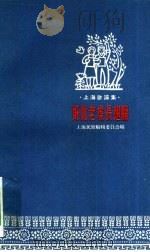 好比老虎长翅膀（1958 PDF版）