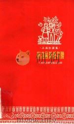 钢浇肩膀铁打腰（1958 PDF版）
