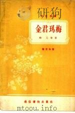 金君玛梅散文选集（ PDF版）