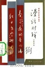 漫话对联（1982 PDF版）