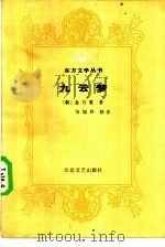 九云梦（1986 PDF版）