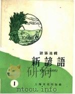 新谚语（1958 PDF版）