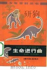 生命进行曲（1978 PDF版）