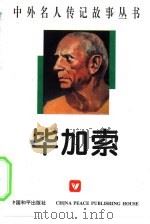 毕加索（1996 PDF版）