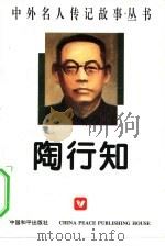 陶行知（1996 PDF版）