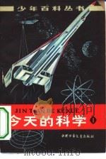 今天的科学  1（1978 PDF版）