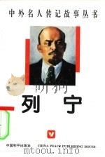 列宁（1996 PDF版）